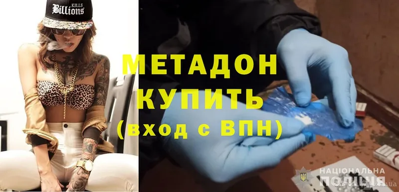 купить наркотик  Калач  МЕТАДОН methadone 