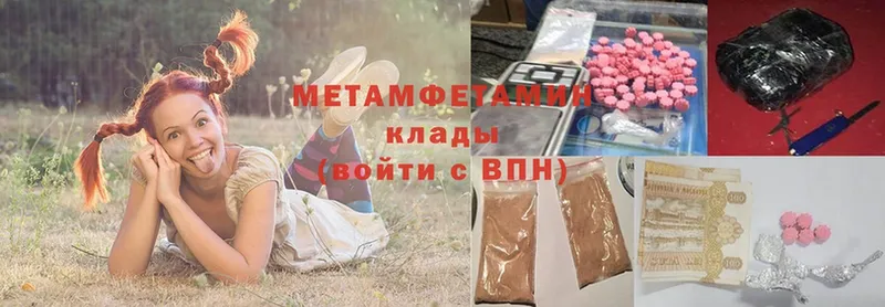 МЕТАМФЕТАМИН Methamphetamine  наркотики  Калач 